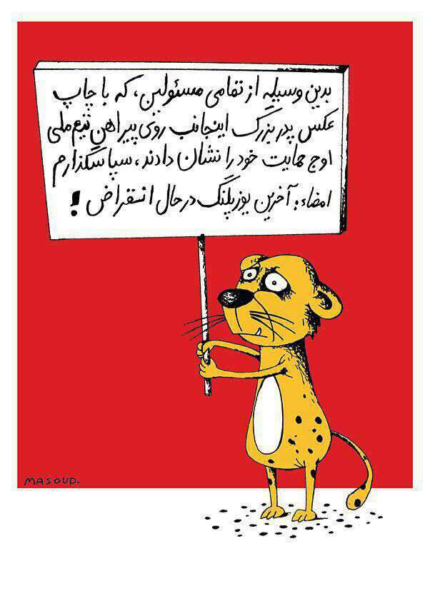 به مناسبت روز یوز پلنگ